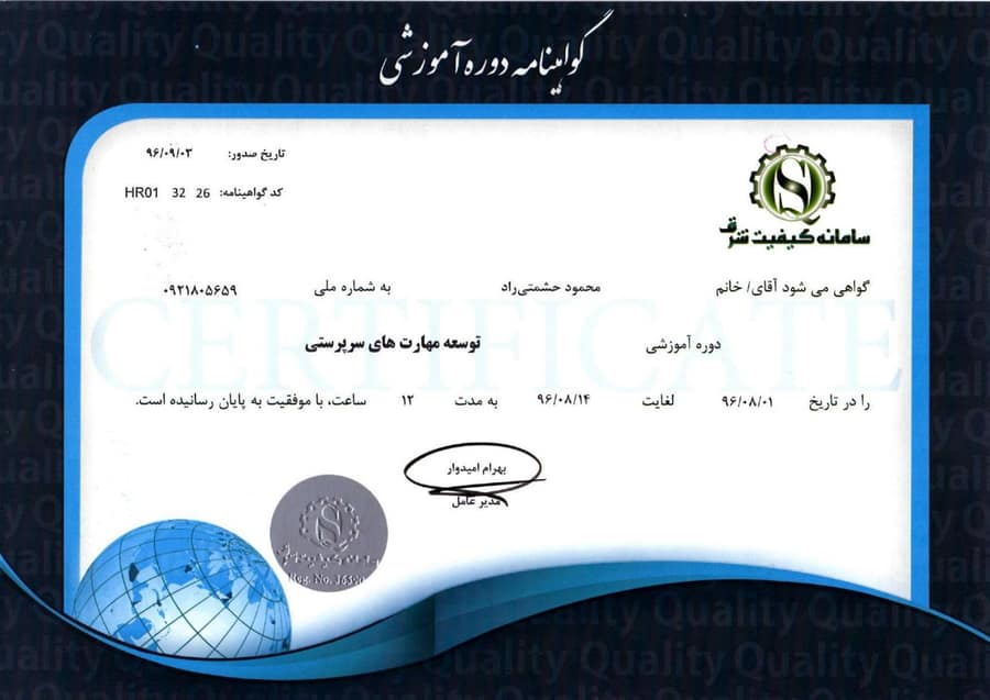 گواهینامه بین‌المللی محمود حشمتی راد - مدرک شماره ۵